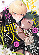 ぼっちの学園総代ですが、不埒な亜人に迫られています【第1話】（ヴィオラコミックス）
