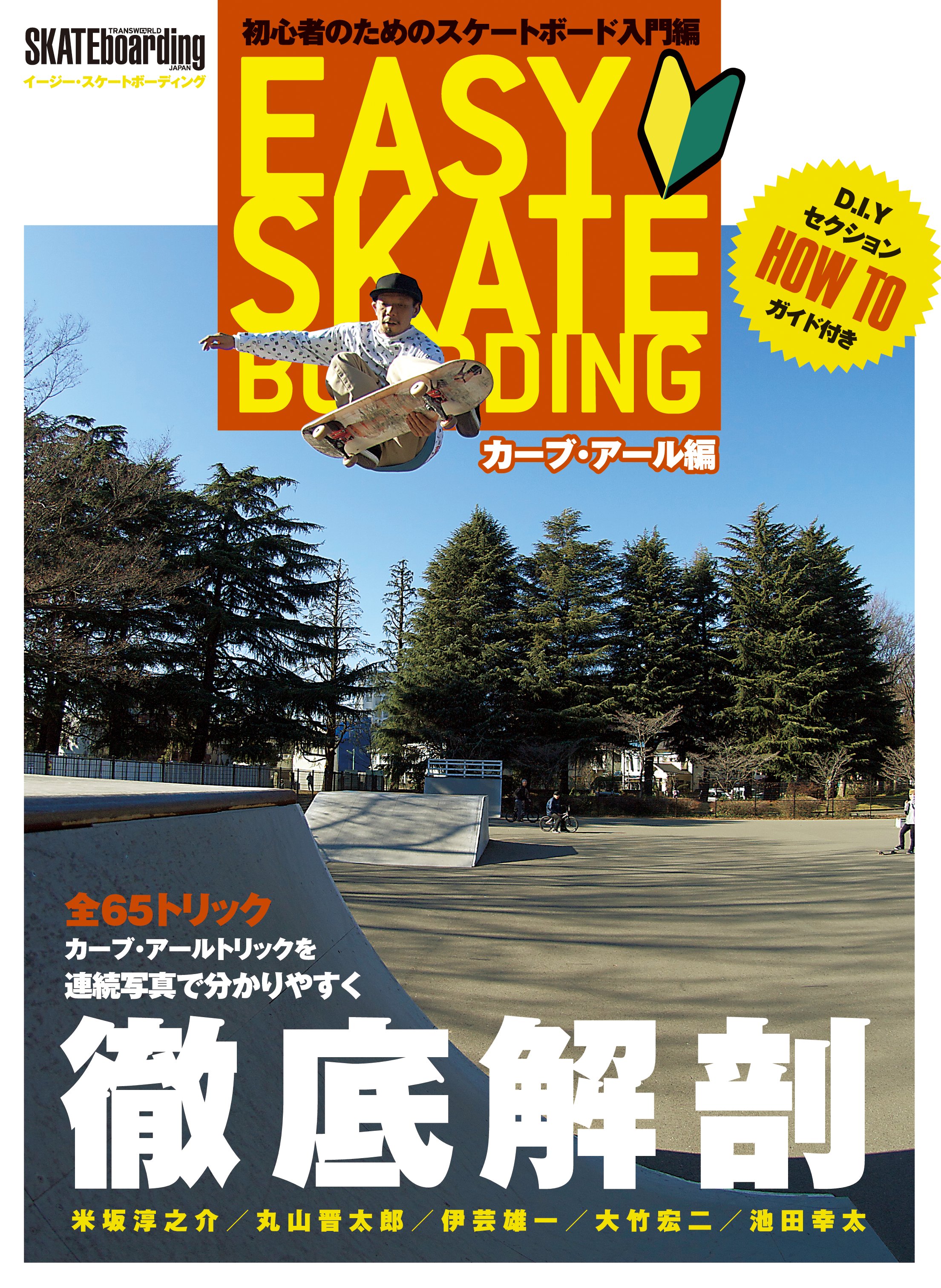 SKATEBOARD TRICK A to Z 2014 - スケートボード