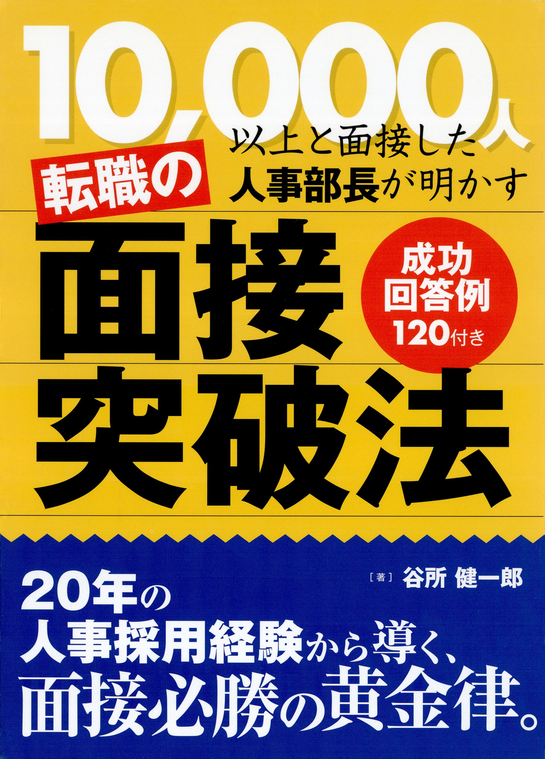 転職書籍 面接、小論文、SPI - その他