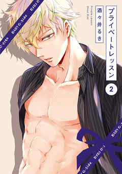 【期間限定　無料お試し版】プライベートレッスン