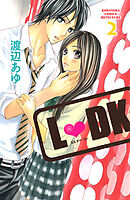 【期間限定　無料お試し版】Ｌ・ＤＫ（２）