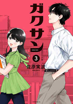 【期間限定　無料お試し版】ガクサン