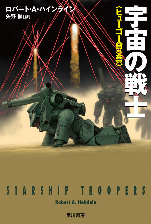 宇宙の戦士の主人公は？