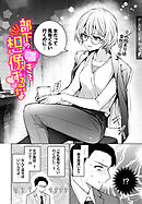 部下の喘ぎを想像するな