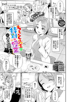 ちさと先生の特別授業