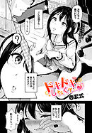 ドキドキしたくて…