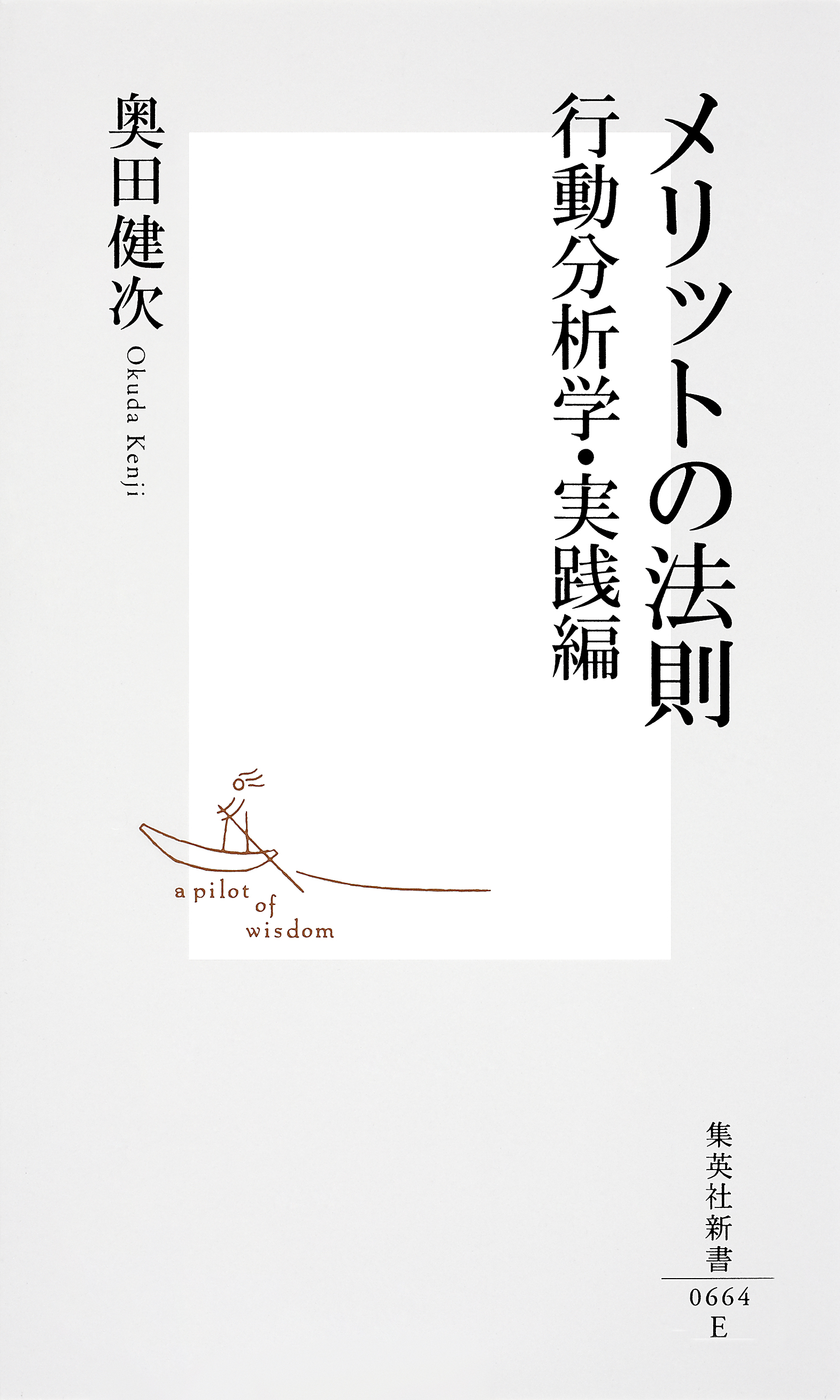 メリットの法則 行動分析学 実践編 漫画 無料試し読みなら 電子書籍ストア ブックライブ