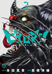 【期間限定　無料お試し版】ピエロマン