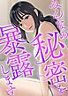 みんなの秘密を暴露します(2)