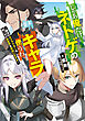 【期間限定　試し読み増量版】じゃあ俺だけネトゲのキャラ使うわ　～数多のキャラクターを使い分け異世界を自由に生きる～
