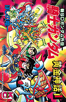 新ＳＤガンダム外伝　騎士ガンダム　黄金神話