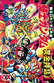 新ＳＤガンダム外伝　騎士ガンダム　黄金神話（１）