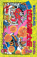 新ＳＤガンダム外伝　騎士ガンダム　魔龍ゼロの騎士伝（２）