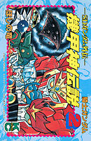 ＳＤガンダム外伝　騎士ガンダム　機甲神伝説（２）