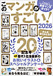 このマンガがすごい！ 2026