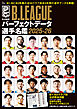 B.LEAGUEパーフェクトデータ選手名鑑2025-26