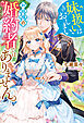 妹扱いはもうおしまい、お姉様の婚約者ではありません。