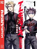 【期間限定　無料お試し版】イレギュラーズ