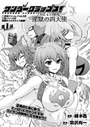 サンダークラップス！THE COMIC　淫獄の四天使　第1話【単話】