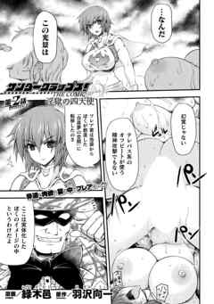 サンダークラップス！THE COMIC　淫獄の四天使　第2話【単話】