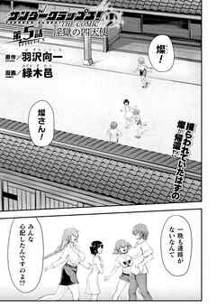 サンダークラップス！THE COMIC　淫獄の四天使　第5話【単話】