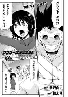 サンダークラップス！THE COMIC　淫獄の四天使　第7話【単話】