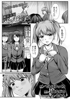 魔法少女マジピュア　～NTR調教に堕ちるW魔法少女～　THE COMIC　第4話【単話】