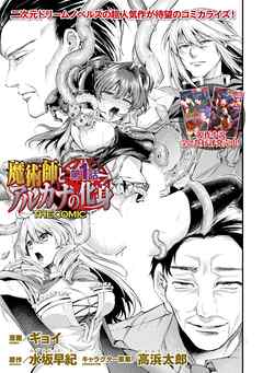 魔術師とアルカナの化身　THE COMIC　第1話【単話】