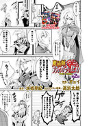 魔術師とアルカナの化身　THE COMIC　第2話【単話】