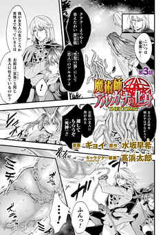 魔術師とアルカナの化身　THE COMIC　第3話【単話】