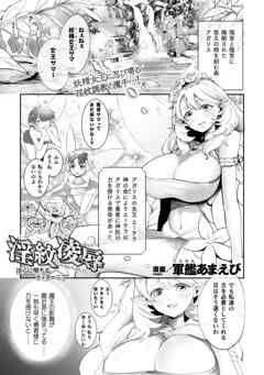 淫紋凌辱　淫らに堕ちるティターニア【単話】