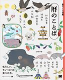 暮らしの図鑑 暦のことば 月の暦×二十四節気と七十二候の基礎知識×12カ月の風物