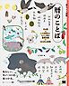 暮らしの図鑑 暦のことば 月の暦×二十四節気と七十二候の基礎知識×12カ月の風物