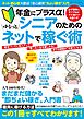 シニアのためのゆるっとネットで稼ぐ術