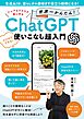 シニアもラクラク楽しめる 世界一かんたん！ ChatGTP使いこなし超入門