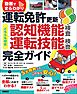 動画でまるわかり 運転免許 更新 完全ガイド 認知機能検査・運転技能検査対応