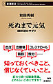 死ぬまで元気―88の読むサプリ―（新潮新書）