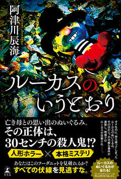 ルーカスのいうとおり