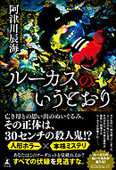 ルーカスのいうとおり