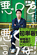 悪口を悪く言うな！