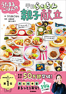 うたまるごはんの平日らくちん親子献立