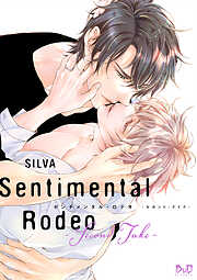【期間限定　試し読み増量版】センチメンタル・ロデオ【コミックス版】
