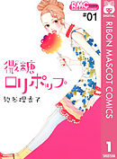 ハコイリのムスメ 1 池谷理香子 漫画 無料試し読みなら 電子書籍ストア ブックライブ
