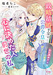 政略結婚予定の公爵令息に「心に決めた人がいるから一生君を好きにならない」と言われましたが、心に決めた人＝前世の私でした