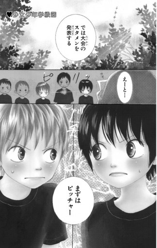 少女少年学級団 2 藤村真理 漫画 無料試し読みなら 電子書籍ストア ブックライブ 少女少年学級団 2 藤村真理 漫画 無料試し読みなら 電子書籍ストア ブックライブ