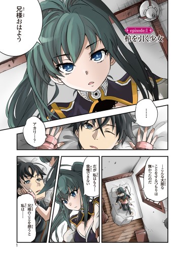 棺姫のチャイカ 1 榊一郎 茶菓山しん太 漫画 無料試し読みなら 電子書籍ストア ブックライブ