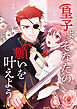 皇子よ そなたの願いを叶えよう【タテヨミ】第1話