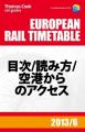 トーマスクック・ヨーロッパ鉄道時刻表の使い方(2013年夏秋版）