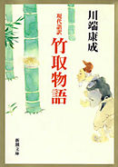 新版 伊勢物語 付現代語訳 漫画 無料試し読みなら 電子書籍ストア ブックライブ