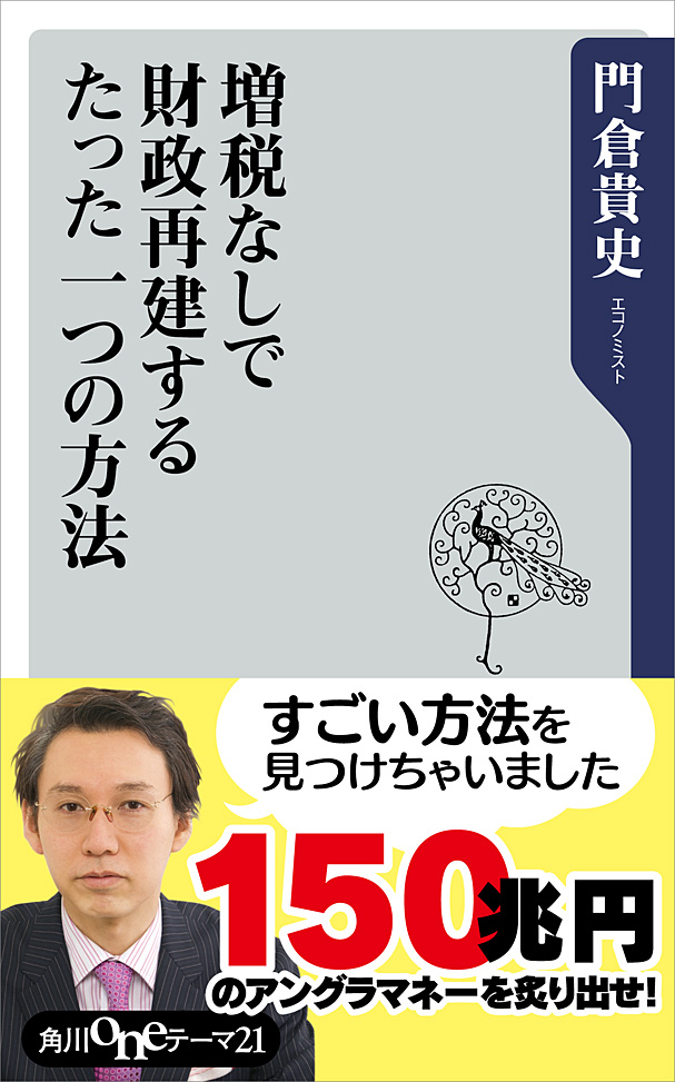 増税なしで財政再建するたった一つの方法 アングラマネー炙り出し